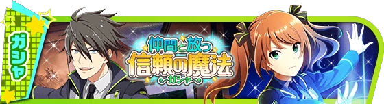 banner_eventgacha_337.png