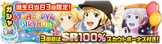 banner_birthdaygacha_0801.png