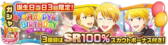 banner_birthdaygacha_0808.png