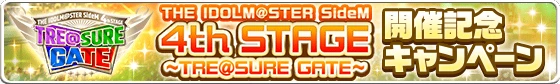 banner_campaign_4th_stage.png