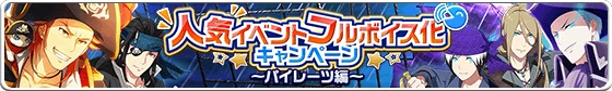 banner_campaign_fullvoice04.png
