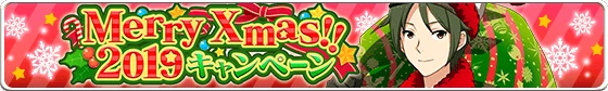 banner_christmas2019.png