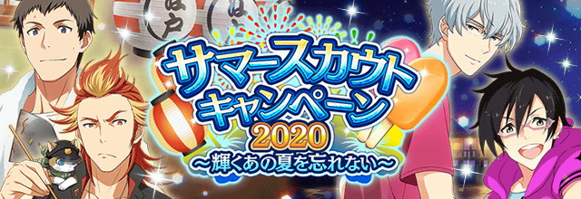 サマースカウトキャンペーン 輝くあの夏を忘れない アイドルマスターsidem Wiki サマースカウトキャンペーン 輝くあの夏を忘れない アイドルマスターsidem Wiki