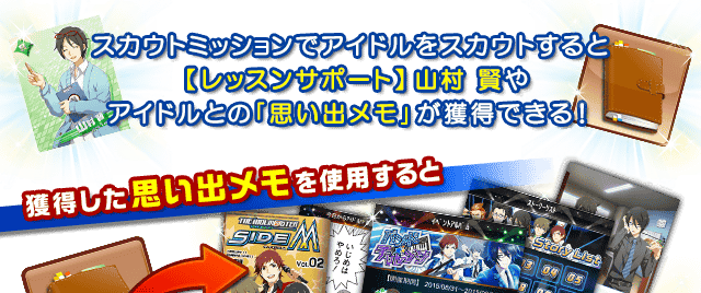 スカウトミッション アイドルマスターsidem Wiki スカウトミッション アイドルマスターsidem Wiki