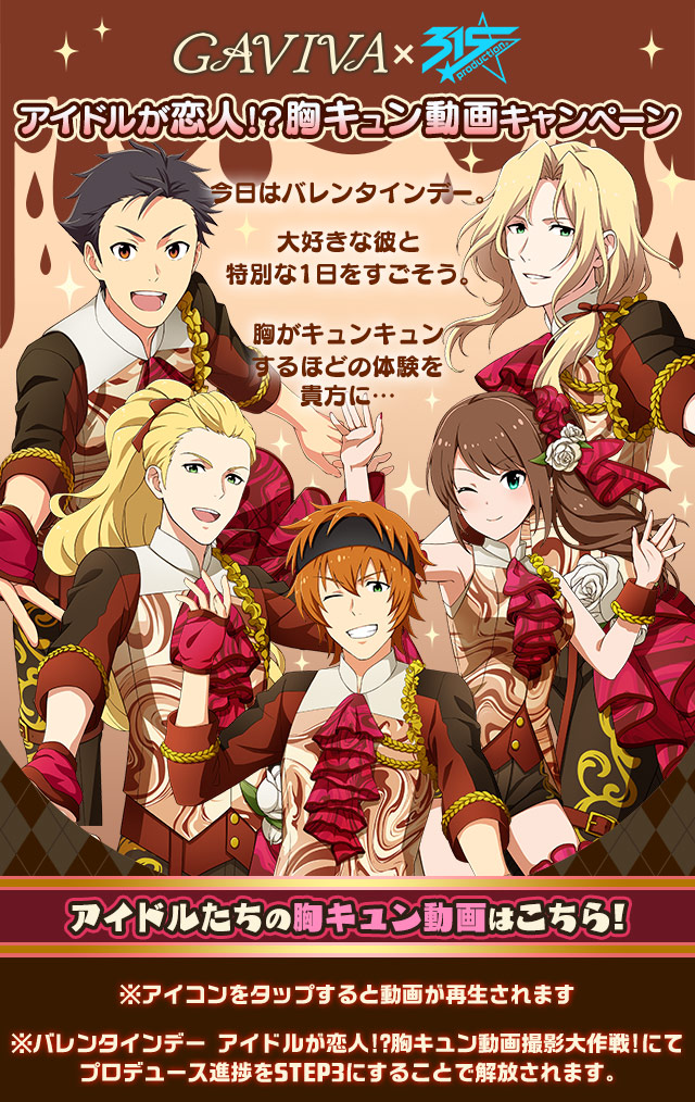 バレンタインデー アイドルが恋人 胸キュン動画撮影大作戦 アイドルマスターsidem Wiki バレンタインデー アイドルが恋人 胸キュン動画撮影大作戦 アイドルマスターsidem Wiki