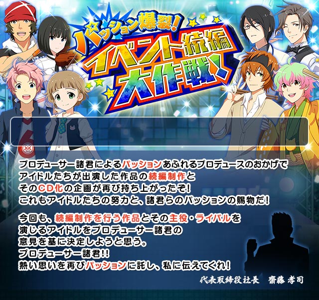 ﾊﾟｯｼｮﾝ爆裂 ｲﾍﾞﾝﾄ続編大作戦 アイドルマスターsidem Wiki