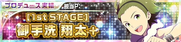 01_1st_stage_02_shota.jpg 01_1st_stage_02_shota.jpg