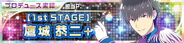 01_1st_stage_09_kyoji.jpg 01_1st_stage_09_kyoji.jpg