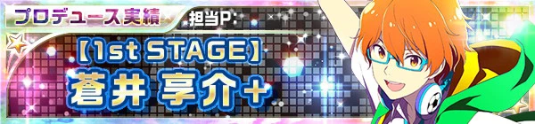 01_1st_stage_13_kyosuke.jpg 01_1st_stage_13_kyosuke.jpg