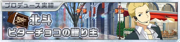 01_valentine2015_03_hokuto.jpg 01_valentine2015_03_hokuto.jpg