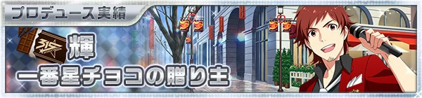 01_valentine2015_04_teru.jpg 01_valentine2015_04_teru.jpg