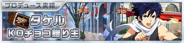 01_valentine2015_38_takeru.jpg 01_valentine2015_38_takeru.jpg
