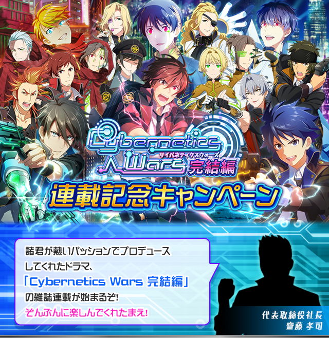 Cybernetics Wars 完結編連載記念ｷｬﾝﾍﾟｰﾝ アイドルマスターsidem Wiki