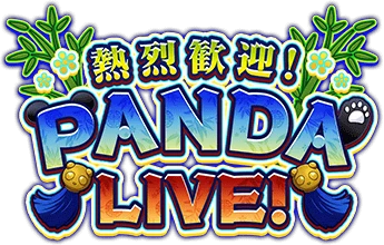 熱烈歓迎!PANDA LIVE! ｲﾍﾞﾝﾄﾛｺﾞｽﾀﾝﾌﾟ.png