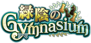 緑陰のGymnasium ｲﾍﾞﾝﾄﾛｺﾞｽﾀﾝﾌﾟ.png