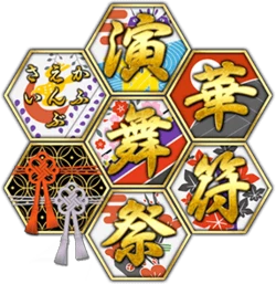 華符演舞祭 ｲﾍﾞﾝﾄﾛｺﾞｽﾀﾝﾌﾟ.png