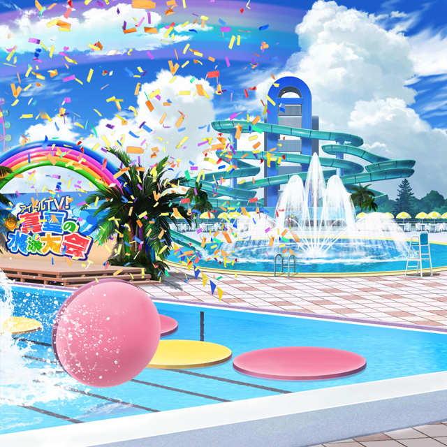 ｱｲﾄﾞﾙTV!真夏の水泳大会 背景4.jpg