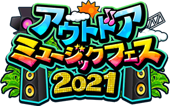 ｱｳﾄﾄﾞｱﾐｭｰｼﾞｯｸﾌｪｽ2021 ｲﾍﾞﾝﾄﾛｺﾞｽﾀﾝﾌﾟ.png