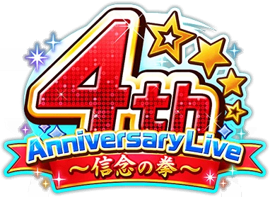 4th Anniversary Live ～信念の拳～ ｲﾍﾞﾝﾄﾛｺﾞｽﾀﾝﾌﾟ.png