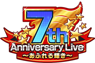 7th Anniversary Live ～あふれる輝き～ ｲﾍﾞﾝﾄﾛｺﾞｽﾀﾝﾌﾟ.png