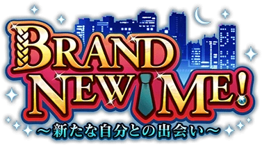 BRAND NEW ME!～新たな自分との出会い～ ｲﾍﾞﾝﾄﾛｺﾞｽﾀﾝﾌﾟ.png