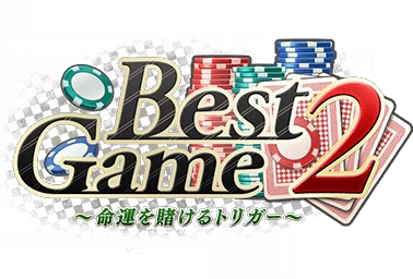 Best Game2 ～命運を賭けるﾄﾘｶﾞｰ～ ｲﾍﾞﾝﾄﾛｺﾞｽﾀﾝﾌﾟ.png