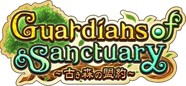 Guardians of Sanctuary ～古き森の盟約～ ｲﾍﾞﾝﾄﾛｺﾞｽﾀﾝﾌﾟ.png
