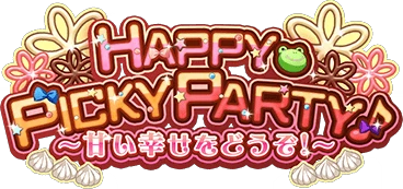 HAPPY PICKY PARTY♪ ～甘い幸せをどうぞ!～ ｲﾍﾞﾝﾄﾛｺﾞｽﾀﾝﾌﾟ.png