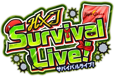 HxJ Survival Live! ｲﾍﾞﾝﾄﾛｺﾞｽﾀﾝﾌﾟ.png
