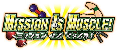 MISSION IS MUSCLE! ｷｬﾝﾍﾟｰﾝﾛｺﾞｽﾀﾝﾌﾟ.png