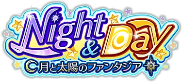 Night&Day ～月と太陽のﾌｧﾝﾀｼﾞｱ～ ｲﾍﾞﾝﾄﾛｺﾞｽﾀﾝﾌﾟ.png