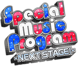Special Music Program -NEXT STAGE!- ｲﾍﾞﾝﾄﾛｺﾞｽﾀﾝﾌﾟ.png