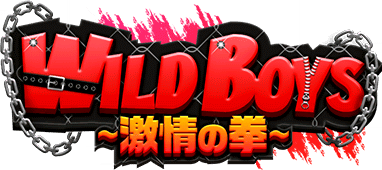 WILD BOYS ～激情の拳～ ｲﾍﾞﾝﾄﾛｺﾞｽﾀﾝﾌﾟ.png