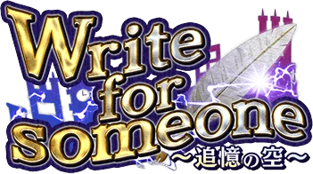 Write for someone ～追憶の空～ ｲﾍﾞﾝﾄﾛｺﾞｽﾀﾝﾌﾟ.png