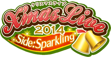 X'mas Live 2014 -SideSparkling- ｲﾍﾞﾝﾄﾛｺﾞｽﾀﾝﾌﾟ.png