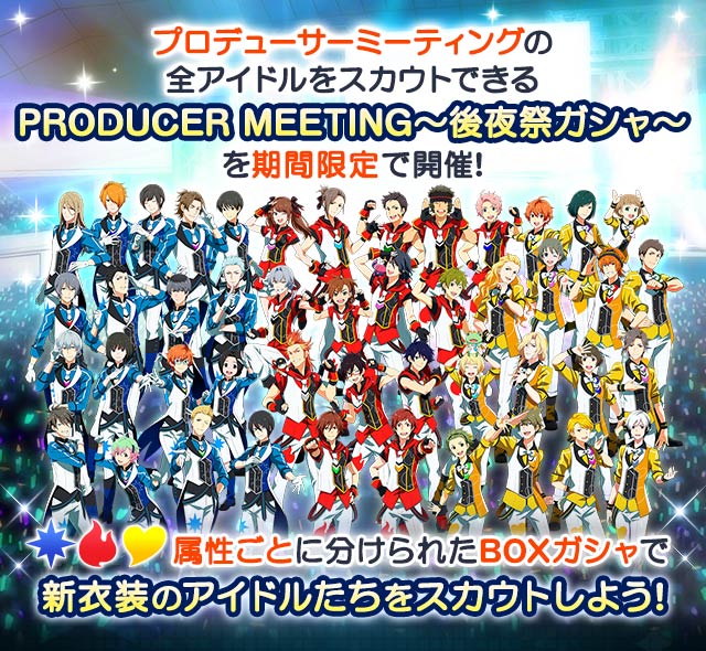 The Idolm Ster Sidem Producer Meeting 315 Sp Rkling Time With All 後夜祭ｷｬﾝﾍﾟｰﾝ アイドルマスターsidem Wiki