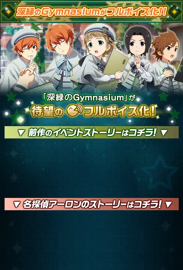 緑陰のGymnasium開催記念ｷｬﾝﾍﾟｰﾝ - アイドルマスターsideM Wiki*