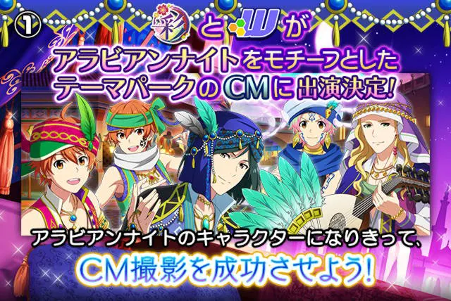 ｲﾍﾞﾝﾄ2018/ｱﾗﾋﾞｱﾝﾅｲﾄﾊﾟｰｸ - アイドルマスターsideM Wiki*
