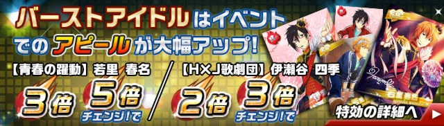 絢爛☆青春のHxJ歌劇団! | SideM KO 위키 | Fandom