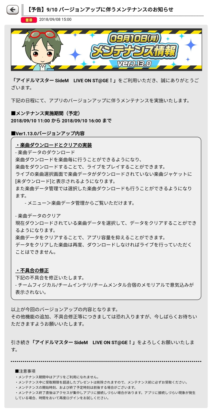 メンテ 9 10バージョンアップに伴うメンテナンスのお知らせ アイドルマスターsidem Live On St Ge Wiki