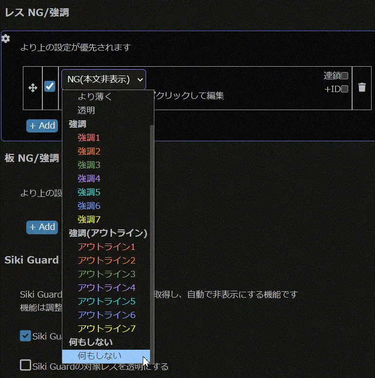 NG機能 - 汎用掲示板ビューアSikiまとめ Wiki*
