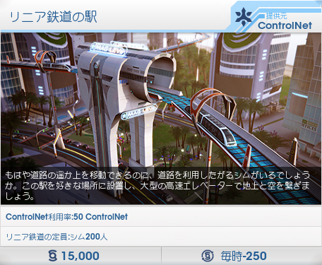 交通 リニア鉄道 Simcity Wiki 交通 リニア鉄道 Simcity Wiki
