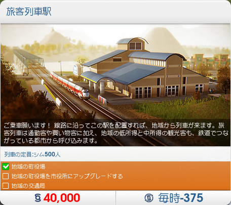 交通 列車 Simcity Wiki