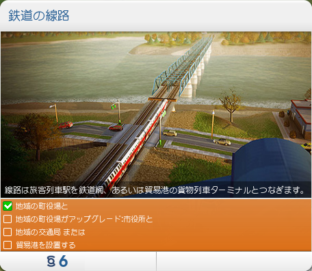 交通 列車 Simcity Wiki