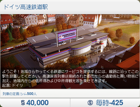 交通 列車 Simcity Wiki