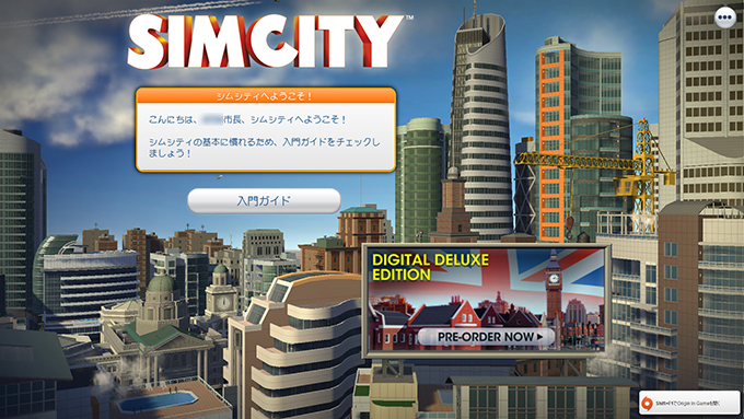 入門ガイド Simcity Wiki