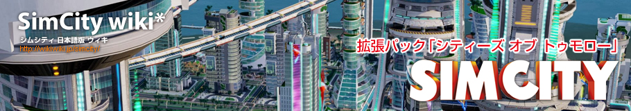 裏技 Simcity Wiki