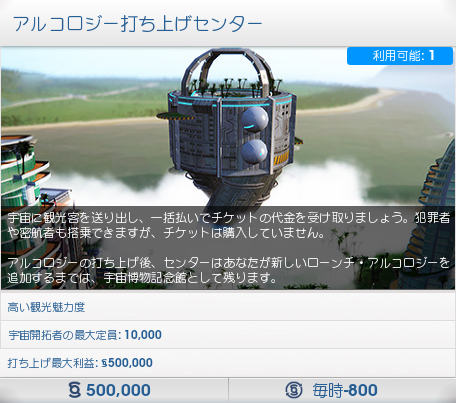 文化施設 ランドマーク アルコロジー打ち上げセンター Simcity Wiki 文化施設 ランドマーク アルコロジー打ち上げセンター Simcity Wiki