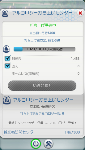 文化施設 ランドマーク アルコロジー打ち上げセンター Simcity Wiki