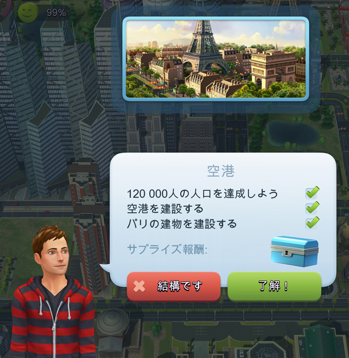 サプライズ報酬 Simcity Buildit Wiki